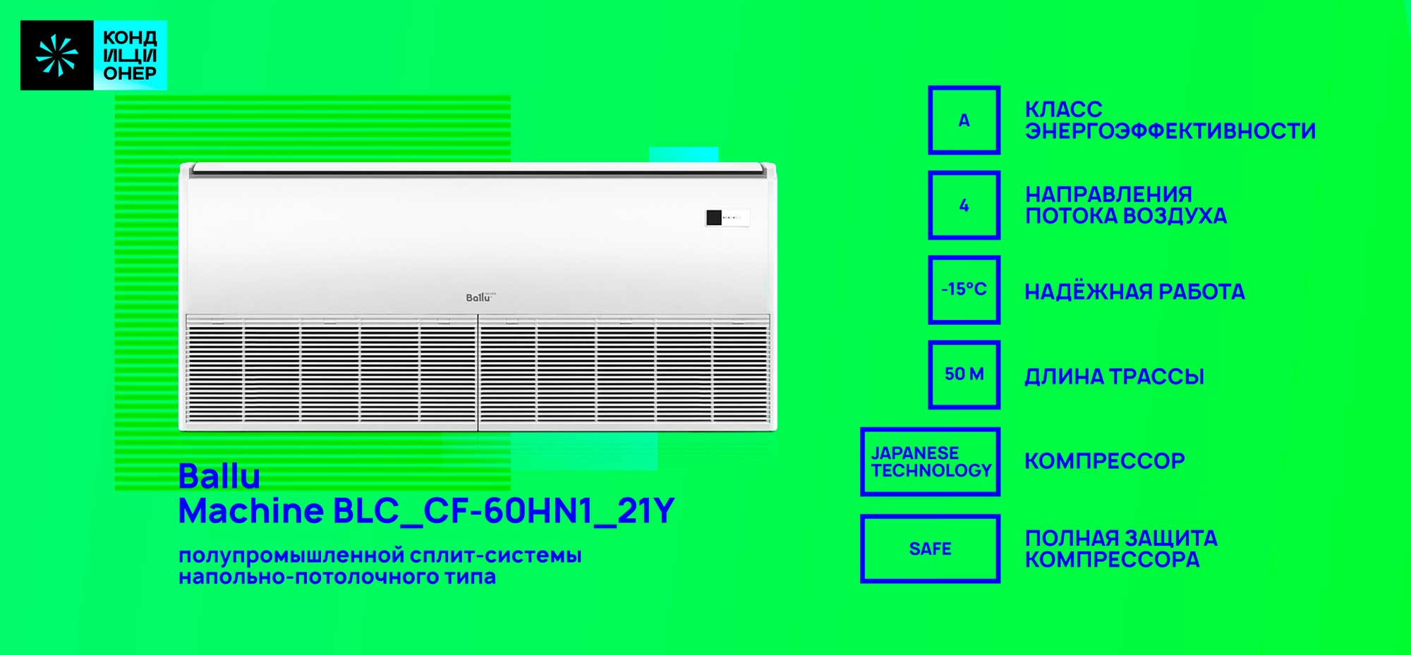 BALLU Machine BLC_CF-60HN1_72